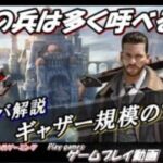 [パズサバ]ギャザー規模のすすめ[解説]