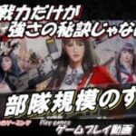 [パズサバ]部隊規模のすすめ[解説]