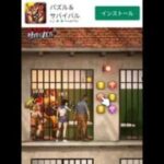 パズル＆サバイバルの広告でいつも思うこと