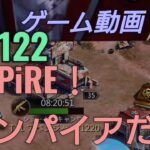 No. 122 EMPiRE！エンパイアだ！puzzle&survival パズル&サバイバル