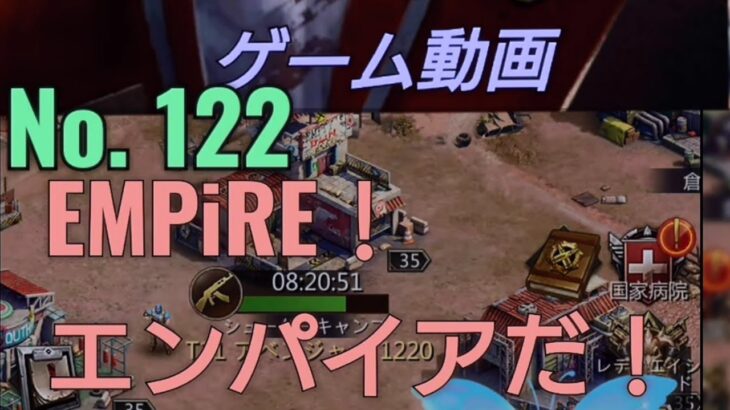 No. 122 EMPiRE！エンパイアだ！puzzle&survival パズル&サバイバル