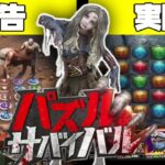 【パズルアンドサバイバル】広告と実際であまりに違いすぎて衝撃すぎた【ゲーム実況】