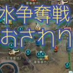 【パズル＆サバイバル】浄水争奪戦おさわり【パズサバ】