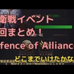 守衛戦だ！defence of Alliance！puzzle&survival パズル&サバイバル