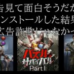 【パズル＆サバイバル-Part1】プレイ中も広告が出ない無料の優良ゲームだった