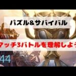 【マッチ3バトル】2022/05/13/パズサバ