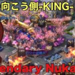 課金の向こう側-KING- 【Puzzle&Survival】 Legendary Nuka land  伝説のレディエイションランドOctober 2