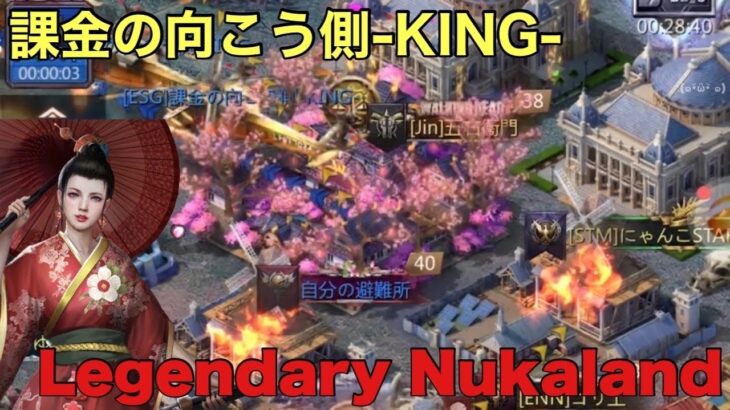 課金の向こう側-KING- 【Puzzle&Survival】 Legendary Nuka land  伝説のレディエイションランドOctober 2