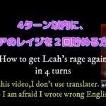 【Puzzle＆Survivals】リアのレイジを４ターン以内に2回貯める方法　How to get Liah’s rage again in 4 turns