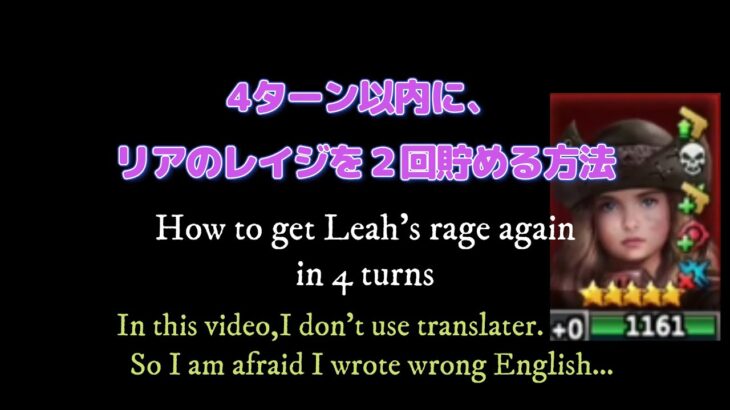 【Puzzle＆Survivals】リアのレイジを４ターン以内に2回貯める方法　How to get Liah’s rage again in 4 turns