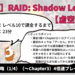 【ポイ活】RAID: Shadow Legends：虚空石5個【その１／４】