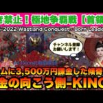 瞬き禁止！極地争覇戦【首領戦】（パズル&サバイバル）