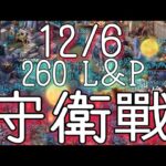 【パズサバ】【守衛戦】12/6 ギルドのほぼ無修正記録 #5乳