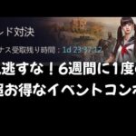 【パズサバ攻略】6週間に1度のお得なイベントコンボ【パズル＆サバイバル】