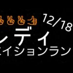 【パズル＆サバイバル】【Puzzle&Survival】12/18  22:00レディ