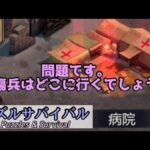 【パズサバ】病院シリーズ！負傷兵の取り扱い【Puzzles&Survival】