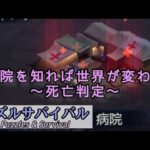 【パズサバ】絶対覚えてください。荒野と極地争覇戦で活きる病院の仕組み【Puzzles&Survival】