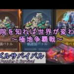 【パズサバ】これで極地争覇戦はバッチリ☆デスポイントマスター【Puzzles&Survival】