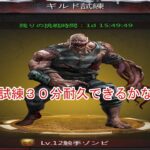 お試しパズサバ配信8 – ギルド試練耐久チャレンジその３