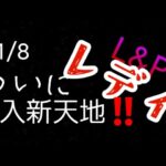 【Puzzle&Survival】1/8 レディ  ～新たな段階へ～  ｶﾀ:( ;´꒳`;):ｶﾀ【パズルアンドサバイバル】