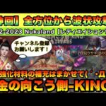 【神回】全方位から波状攻撃w【3億5000万殲滅】レディエイションランド（Puzzle&Survival）