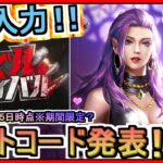 【パズル＆サバイバル】ギフトコード 追加分 入力方法解説 2023年2月15日時点※期間限定？【パズサバ】