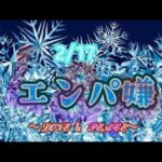 【パズサバ】2/18 エンパイア【無言Puzzle&Survival】