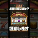 【パズサバ】ラッキーセブン(コイン儲け) #パズサバ