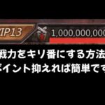 【小ネタ】簡単にキリ番戦力に調整する方法【パズル＆サバイバル】