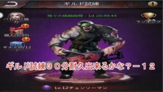 お試しパズサバ配信22 – ギルド試練耐久チャレンジその１２