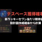 【パズサバ攻略】アイディー専属ウェポンデスベース獲得確率【パズル＆サバイバル】