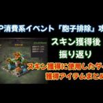 【イベント振り返り】避難所スキン（荒野の家）獲得までに使用したダイヤと獲得アイテムまとめ【パズル＆サバイバル】