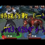 特殊作戦 一(紫、黄) 1,783,426ﾀﾞﾒｰｼﾞ 黄色染めパーティー【パズサバ】パズル&サバイバル