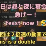 二回の宴会だぁ！feast now!! パズサバ PNS