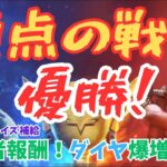 【パズサバ】ダイヤ爆増へ！最終回：頂点の戦い（優勝者には10万ダイヤでしょ！）　#パズサバ 　#ダイヤ微増　#頂点の戦い　#やってられない　＃ダイヤサプライズ補給