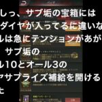 【パズサバ】ダイヤ爆増へ2️⃣急展開！本垢は1,000ダイヤ。しかし、サブ垢で10万ダイヤ獲得か？！