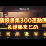 【情報収集】300連動画と結果まとめ【パズル＆サバイバル】