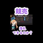 【パズサバ】競売　と関係なく女の子が活躍