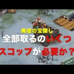 【パズサバ】廃墟の宝探し、全獲得までいくつ必要？