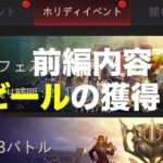 【パズサバ】ビールフェス、アイテム全獲得まで、ビールはいくつ必要か？（全編）