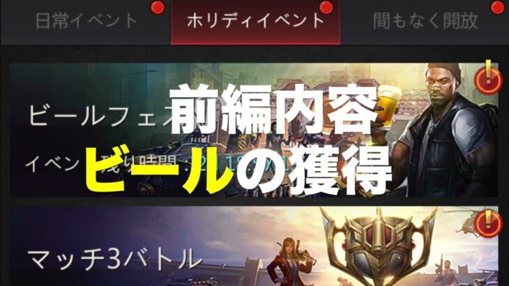 【パズサバ】ビールフェス、アイテム全獲得まで、ビールはいくつ必要か？（全編）