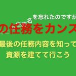 【パズサバ】要注意！画面左下の最終任務内容はこれ！　#パズサバ 　#ギルマス大丈夫なん？！