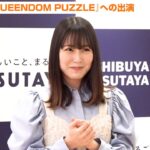 元NMB48白間美瑠、韓国サバイバル番組『QUEENDOM PUZZLE』へ向けて今の心境語る　写真集『Aventure』発売記念イベント前囲み取材