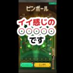 【パズサバ】ピンボール　閉じたあなたも見てみてください