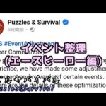 【パズサバ】最新(2023/07/06)！エースヒーロー獲得イベント一覧表