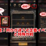 パズサバ配信47 – 超注意！何かが違うぞ定番イベント！と特殊作戦