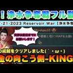 初！浄水争奪戦フル動画【7000万殲滅】（Puzzle&Surviva）