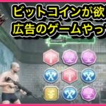 【パズル＆サバイバル】ビットコインが欲しくて広告のゲームやってみる【Puzzles & Survival ポイ活 Bit Start】1日目