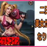 【パズル＆サバイバル】二日目で美女ジュリアが仲間になりました。『ポイ活でビットコインを貯めたい人』【Puzzles & Survival ポイ活 Bit Start】2日目