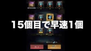 【パズサバ】異能鍛造3️⃣310回で4個もの設計図をGet！　#パズサバ #異能　#異能鍛造